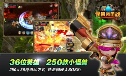 怪兽团团战v1.7截图3