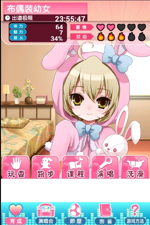 偶像育成之卵v1.6截图1