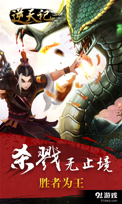 逆天记v2.4.3截图2