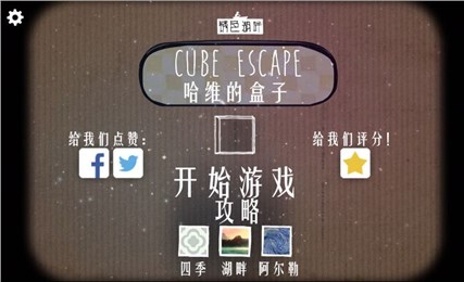 逃离方块哈维的盒子v1.6截图1