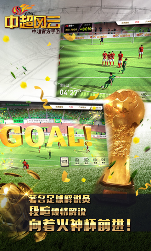 中超风云破解版v5.7截图1