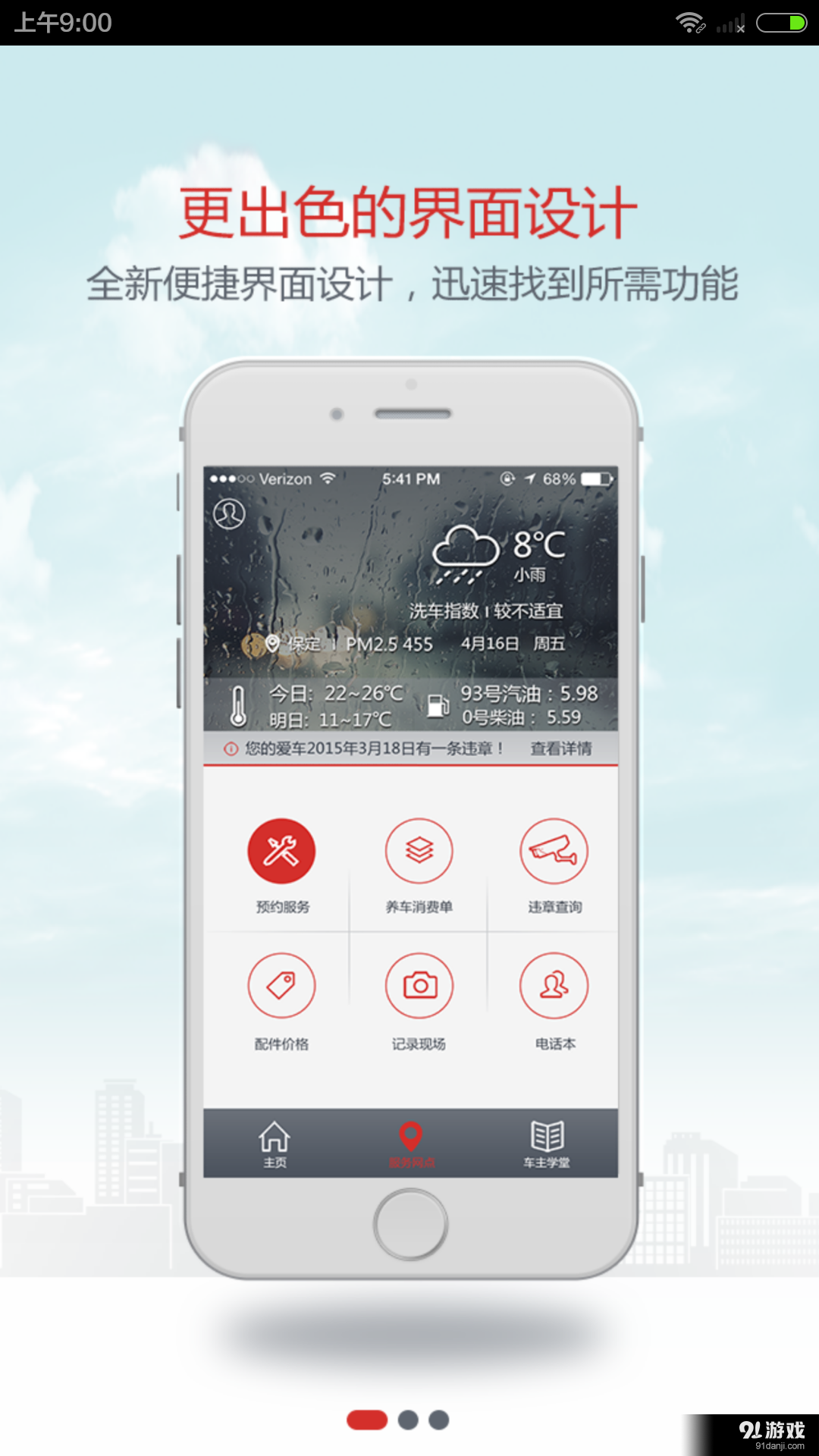 长城无忧助手v5.3.3截图1