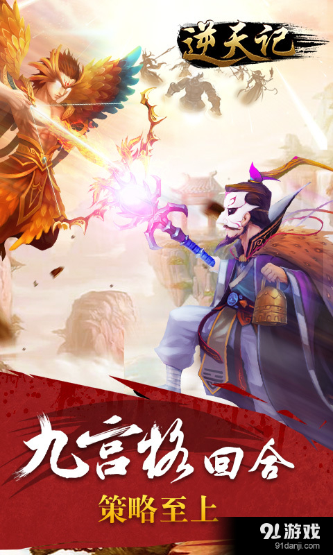 逆天记v2.4.3截图3