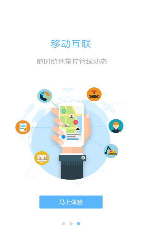 巡线卫士v1.4.12截图3