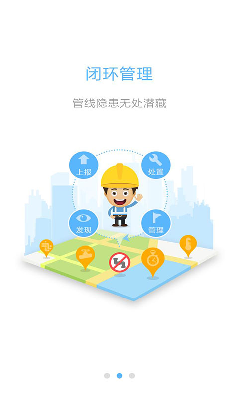 巡线卫士v1.4.12截图2