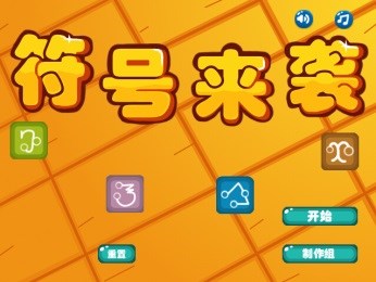符号来袭v1.8截图4