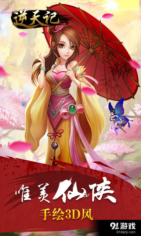 逆天记v2.4.3截图4