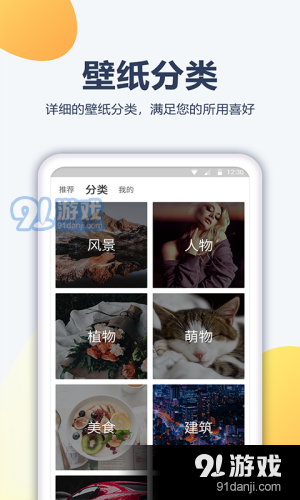 角落壁纸高清v2.5.3截图2