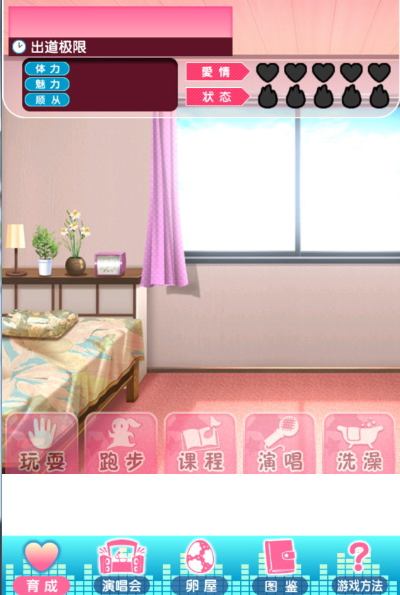 偶像育成之卵v1.6截图2