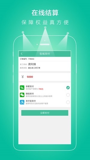 家政保姆v1.14截图2