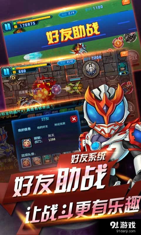 铠甲战士英雄传说v1.3.8截图3