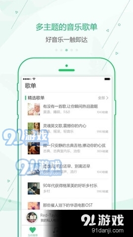 九酷音乐免费v1.1.7截图1