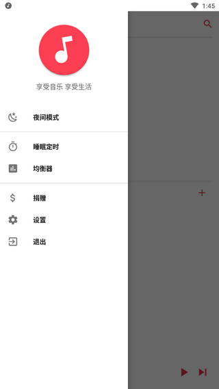 EasyMusicv1.9截图2