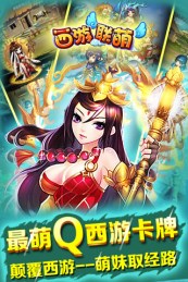 西游联萌v2.4.3截图1