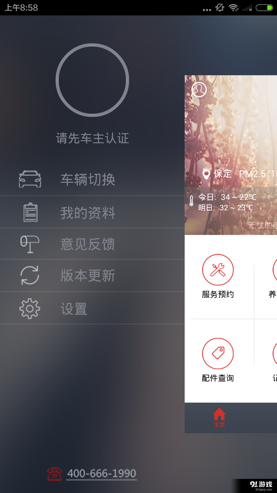 长城无忧助手v5.3.3截图3
