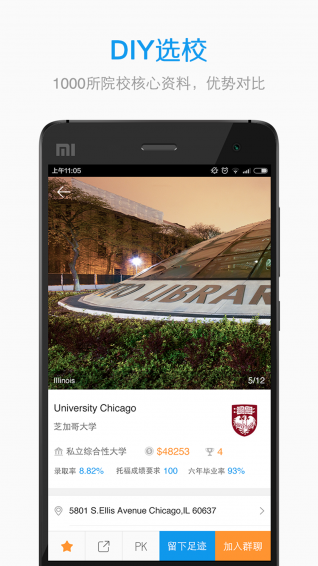 留留学v3.2.5截图2