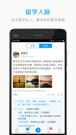 留留学v3.2.5截图3