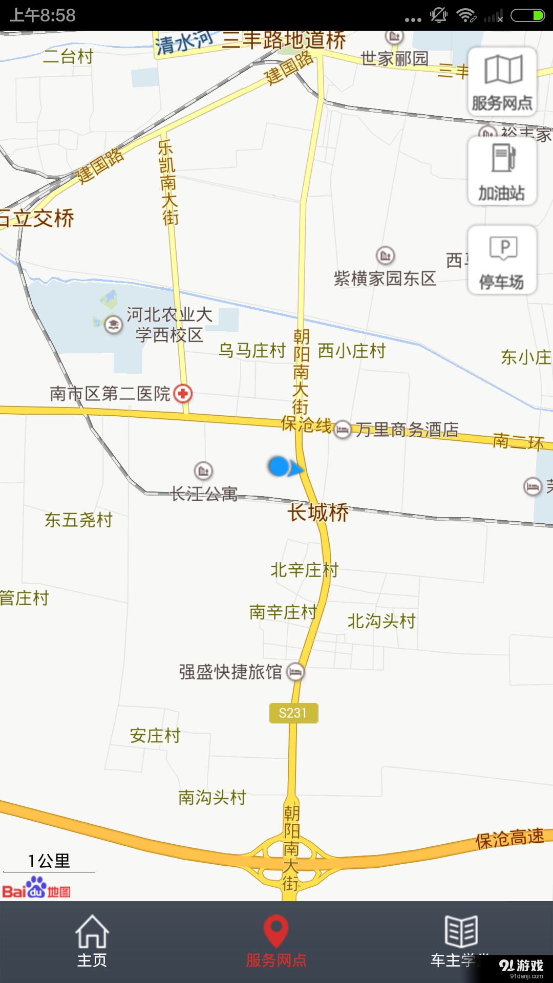 长城无忧助手v5.3.3截图4