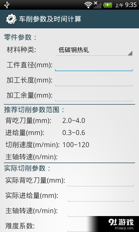 机械设计手册v2.9.7截图3