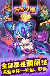 西游联萌v2.4.3截图4