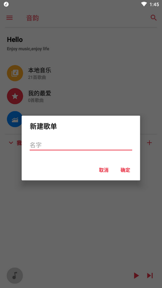 EasyMusicv1.9截图3