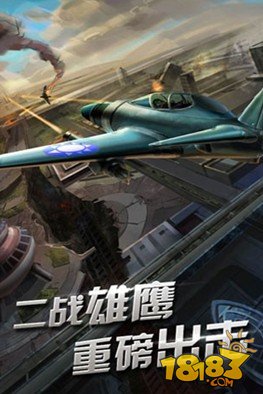 二战雄鹰v2.4.25截图3