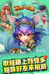 西游联萌v2.4.3截图2