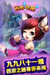 西游联萌v2.4.3截图5