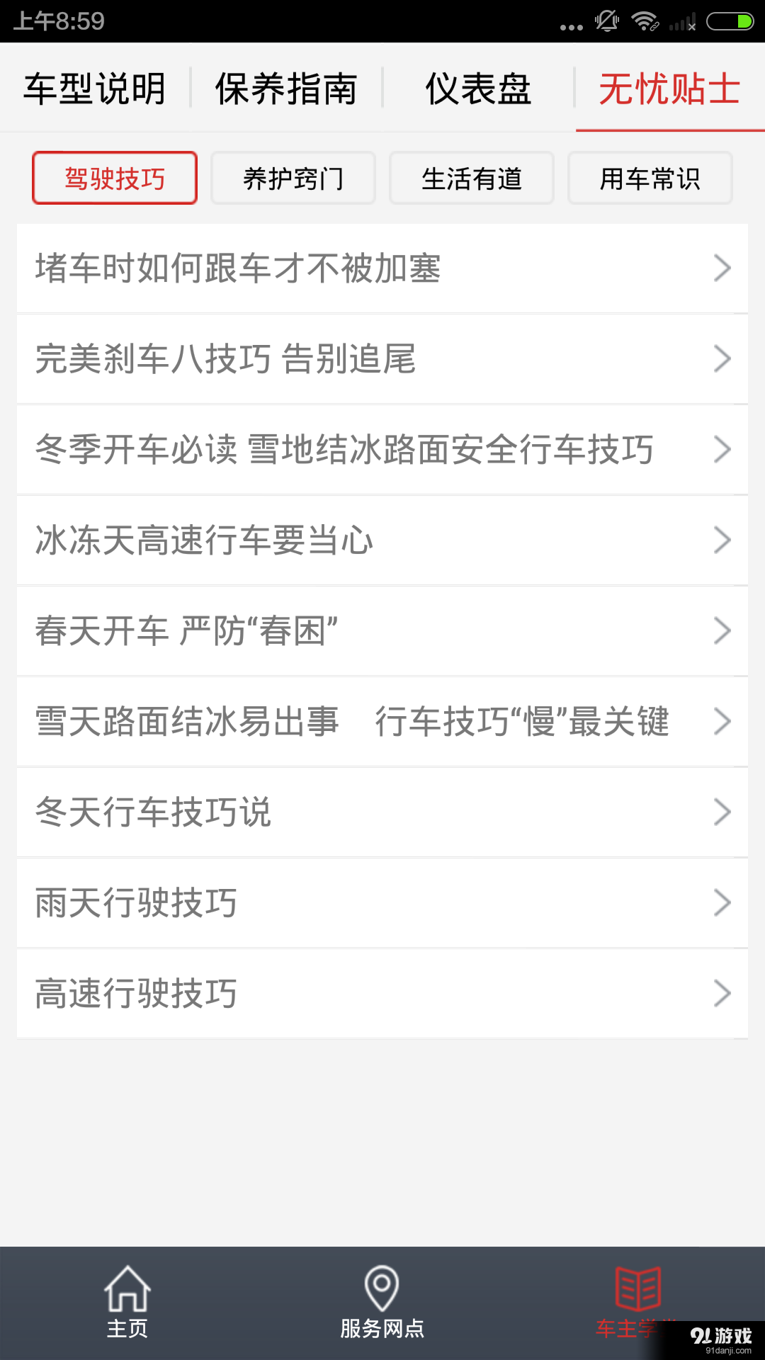 长城无忧助手v5.3.3截图5