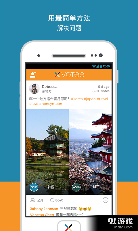 我题Voteev2.9.4截图1