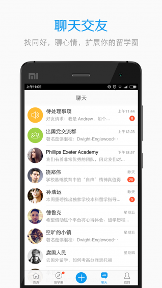 留留学v3.2.5截图5