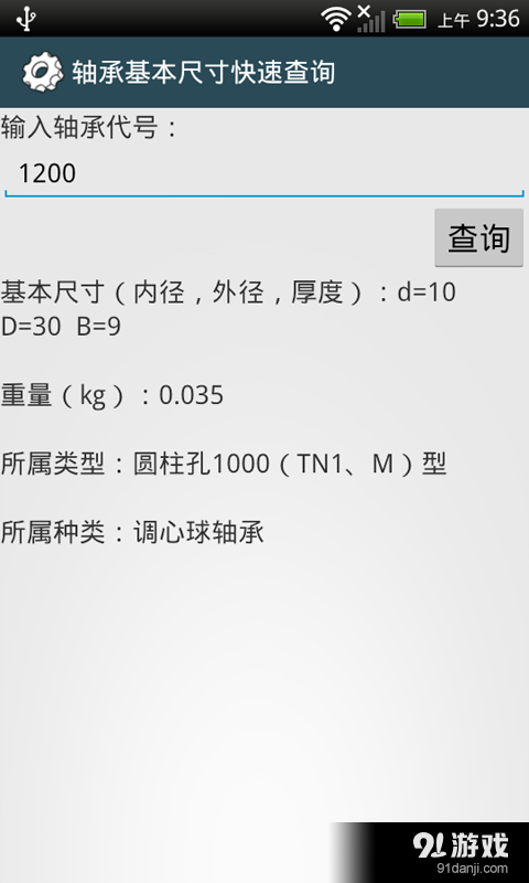 机械设计手册v2.9.7截图4