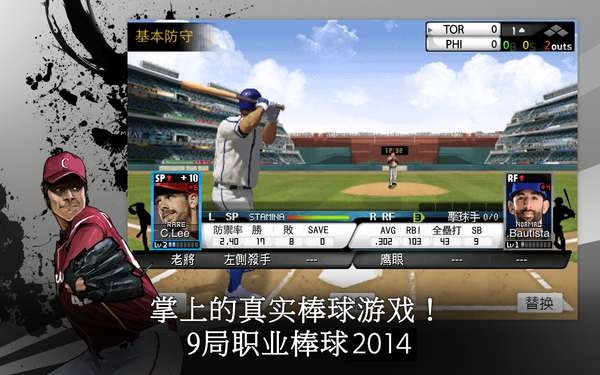 9局职业棒球2014v5.4.12截图3