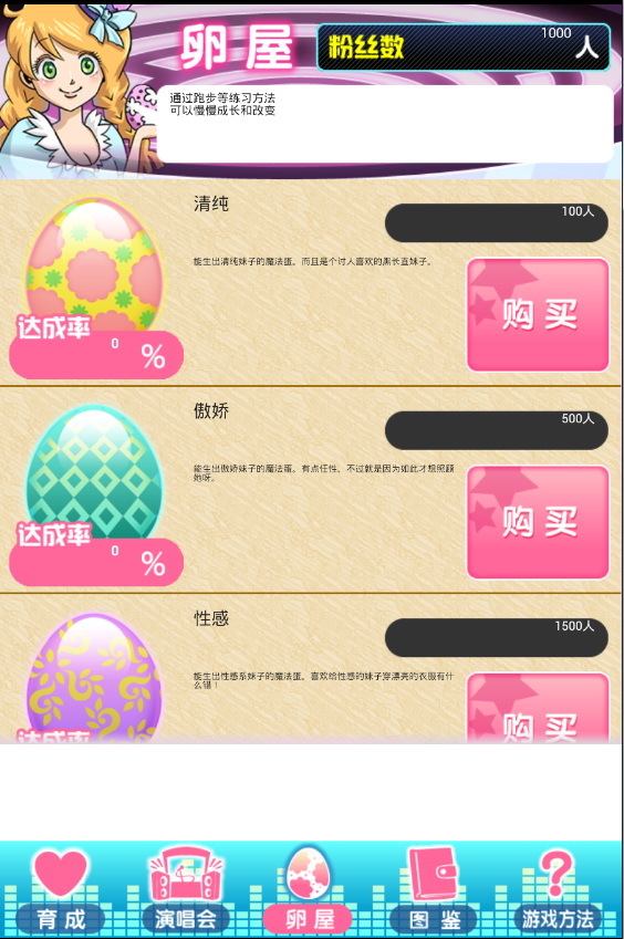 偶像育成之卵v1.6截图3