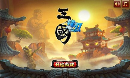 三国锋刃v1.8截图2