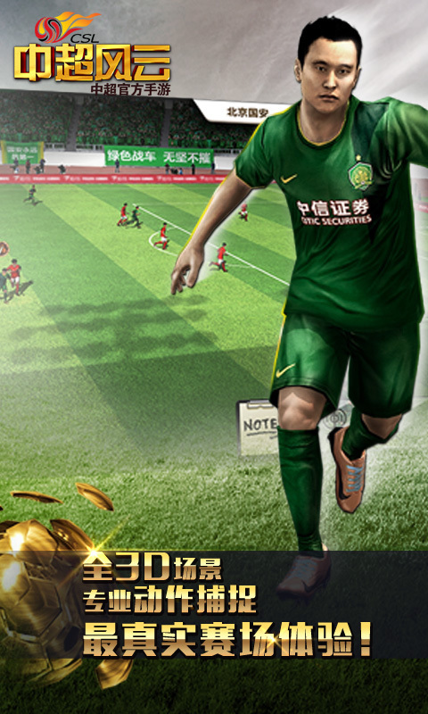 中超风云破解版v5.7截图2