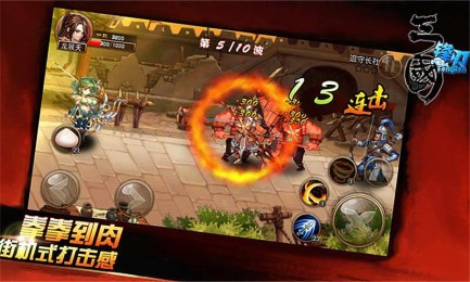 三国锋刃v1.8截图3