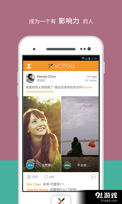 我题Voteev2.9.4截图3