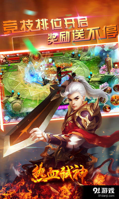 热血弑神v1.35截图3