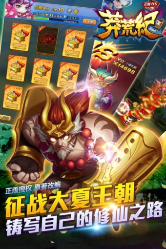 莽荒纪之无尽疆域百度版v1.4.5截图1