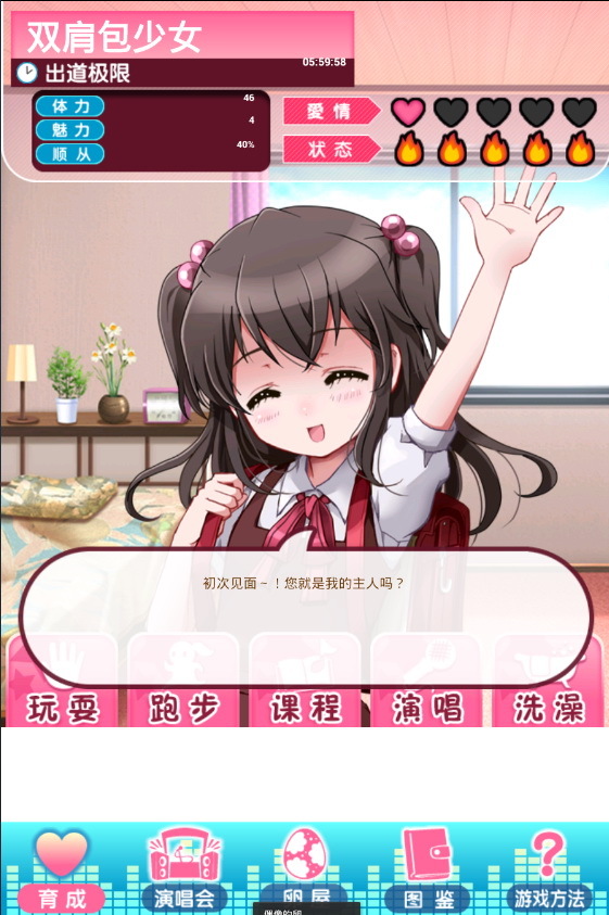 偶像育成之卵v1.6截图4