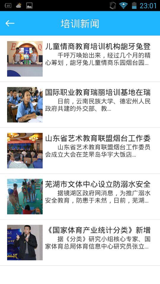 文体教育v1.15截图1