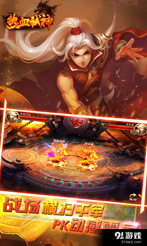 热血弑神v1.35截图5