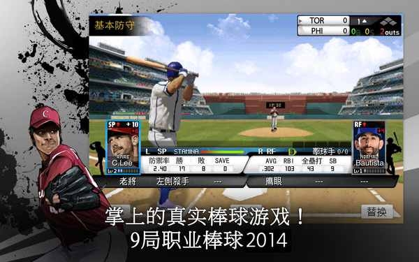 9局职业棒球2014v5.4.12截图4