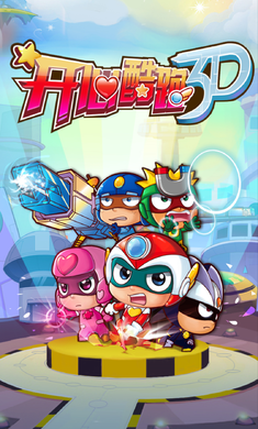 开心酷跑3D修改版v1.3.3截图1