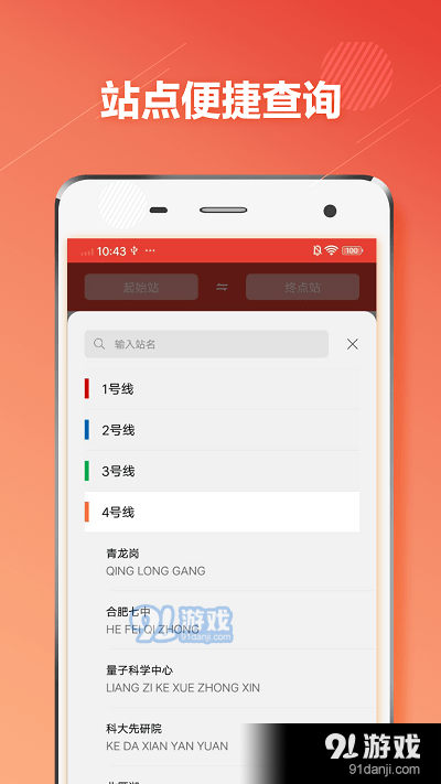 合肥地铁通v1.3.11截图2