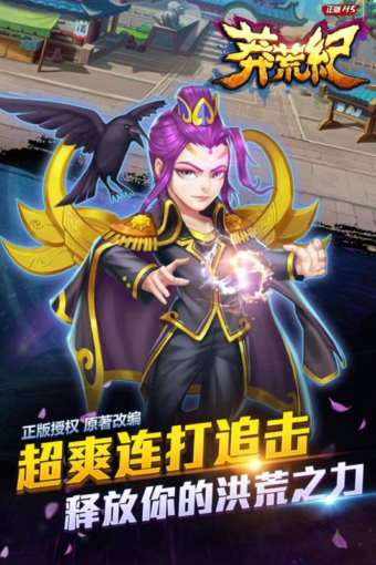 莽荒纪之无尽疆域百度版v1.4.5截图4