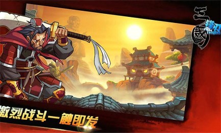 三国锋刃v1.8截图4