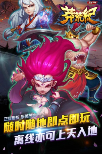 莽荒纪之无尽疆域百度版v1.4.5截图3