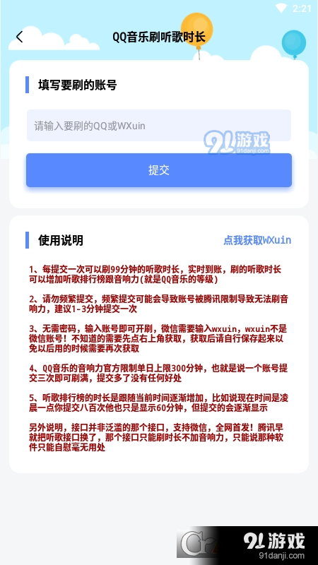 音乐刷等级v1.7截图1